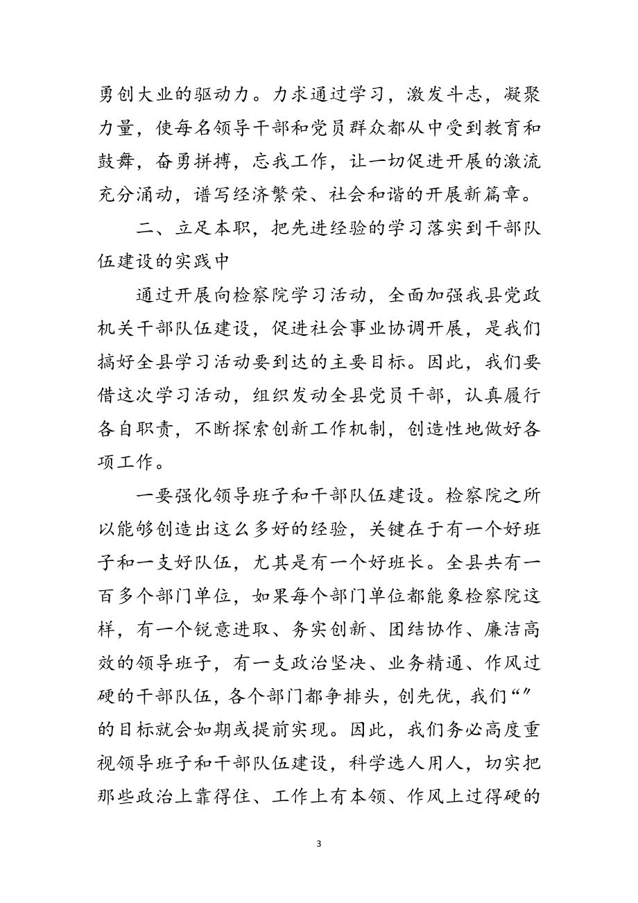 2023年书记在检察院动员会议上的讲话范文.doc_第3页