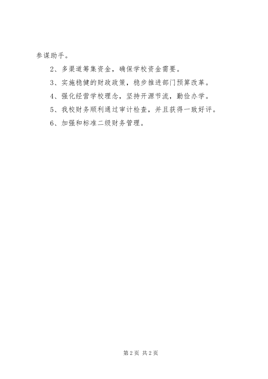 2023年金融财会个人总结总结.docx_第2页