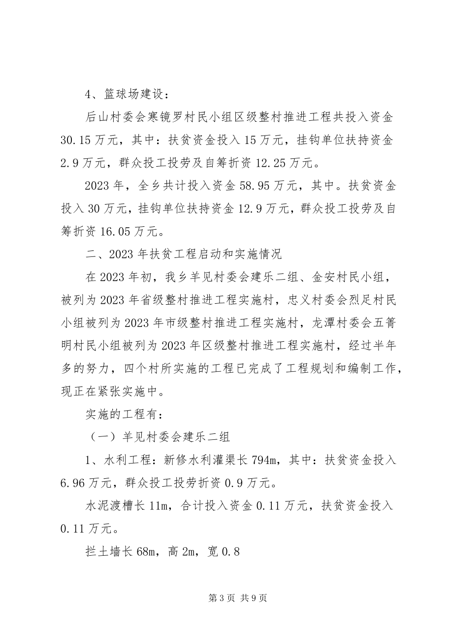 2023年乡镇扶贫开发工作总结.docx_第3页