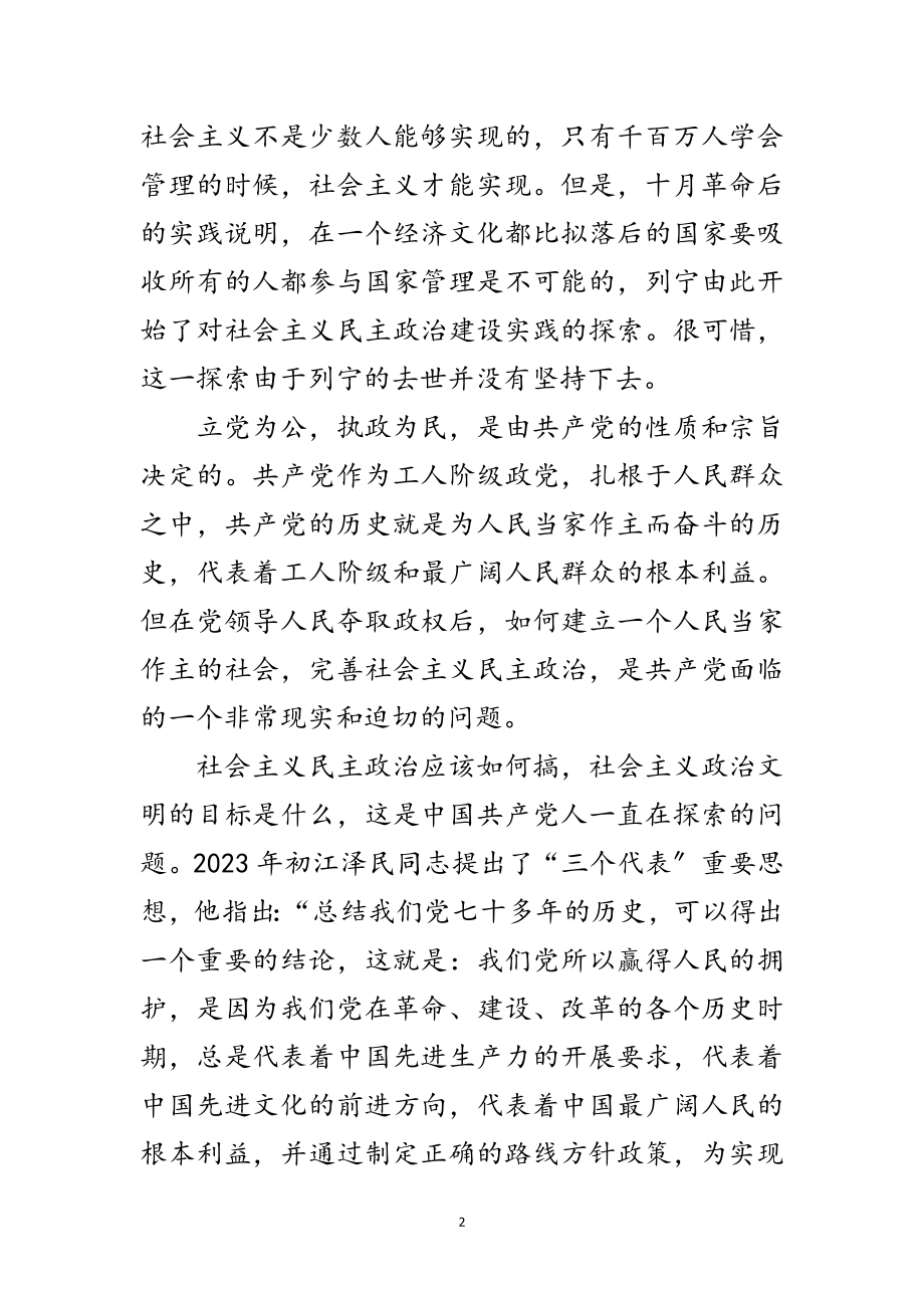 2023年社会主义政治文明讲稿范文.doc_第2页