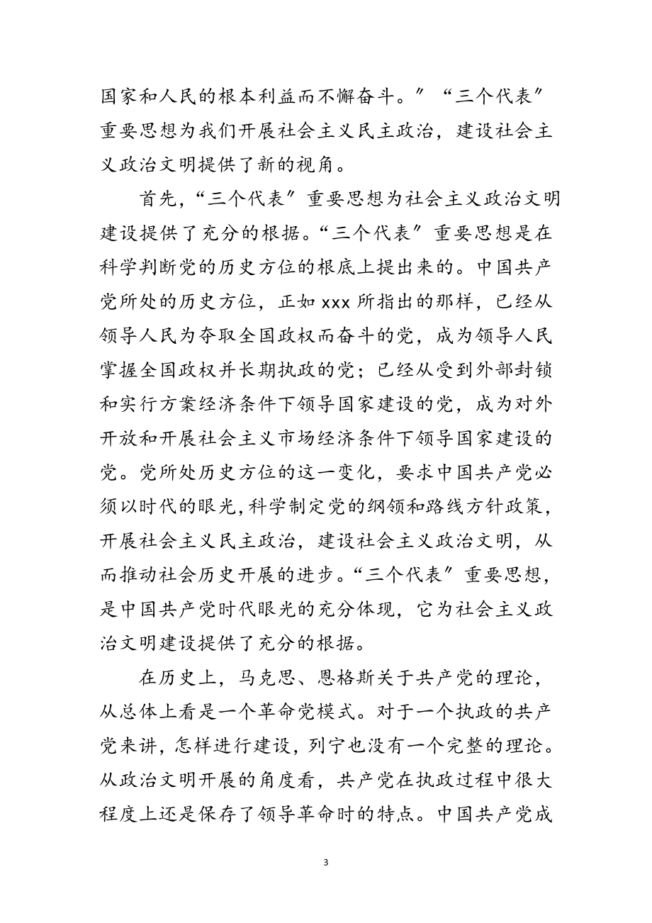 2023年社会主义政治文明讲稿范文.doc_第3页