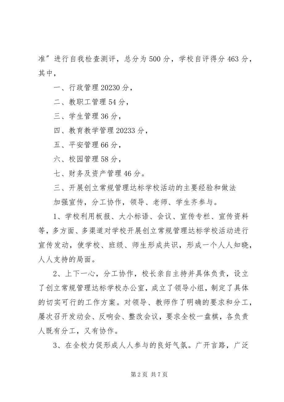 2023年学校文化达标汇报材料.docx_第2页