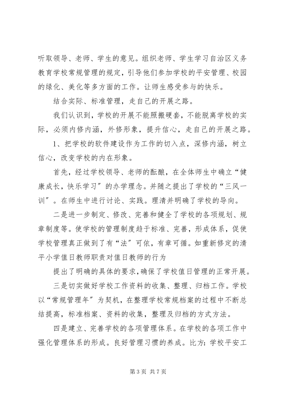 2023年学校文化达标汇报材料.docx_第3页