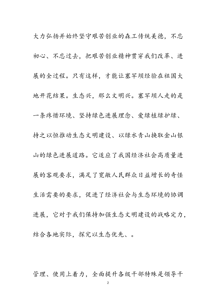 2023年塞罕坝精神学习心得10篇.doc_第2页