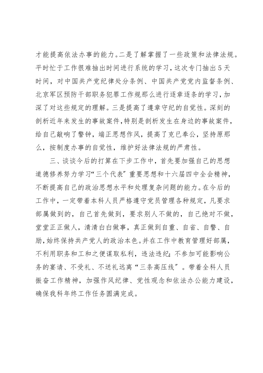 2023年纯正部队风气教育整顿讲话提纲新编.docx_第2页