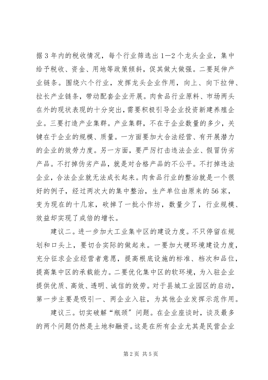 2023年加快发展我县民营经济的工作心得.docx_第2页