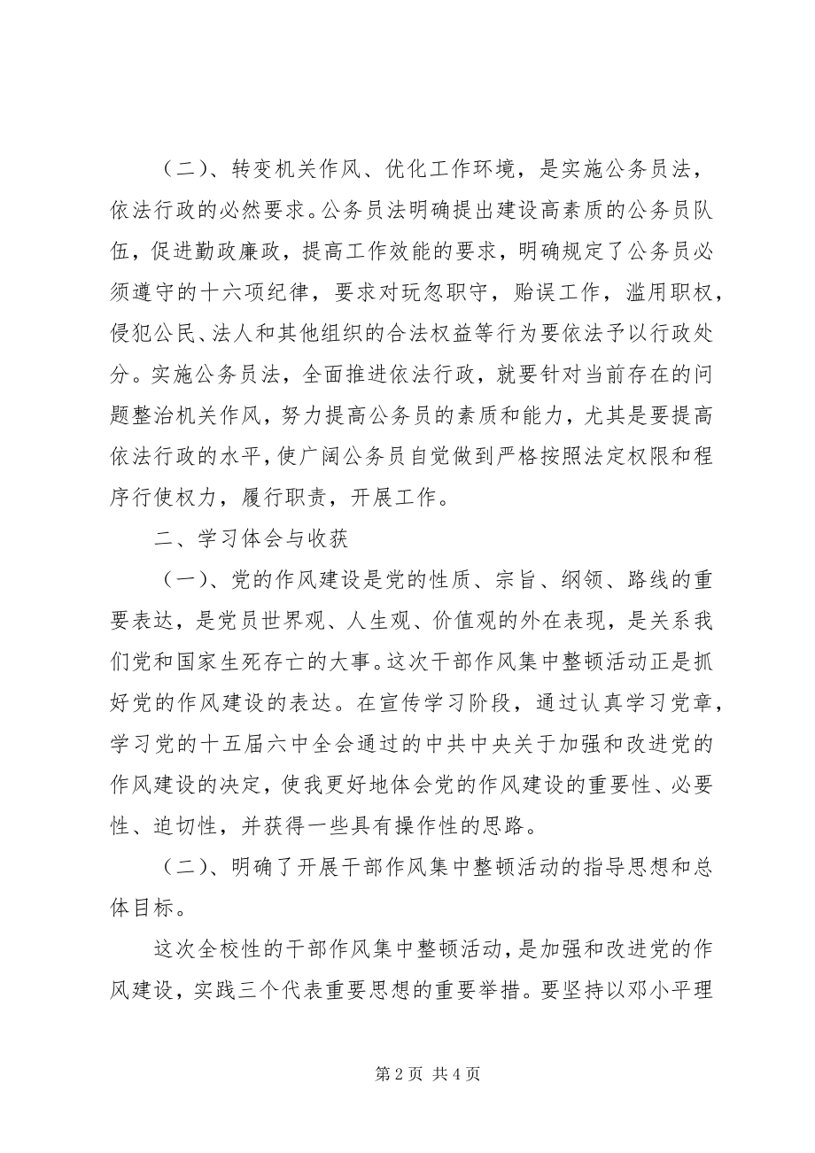 2023年学习改进工作作风心得体会.docx_第2页