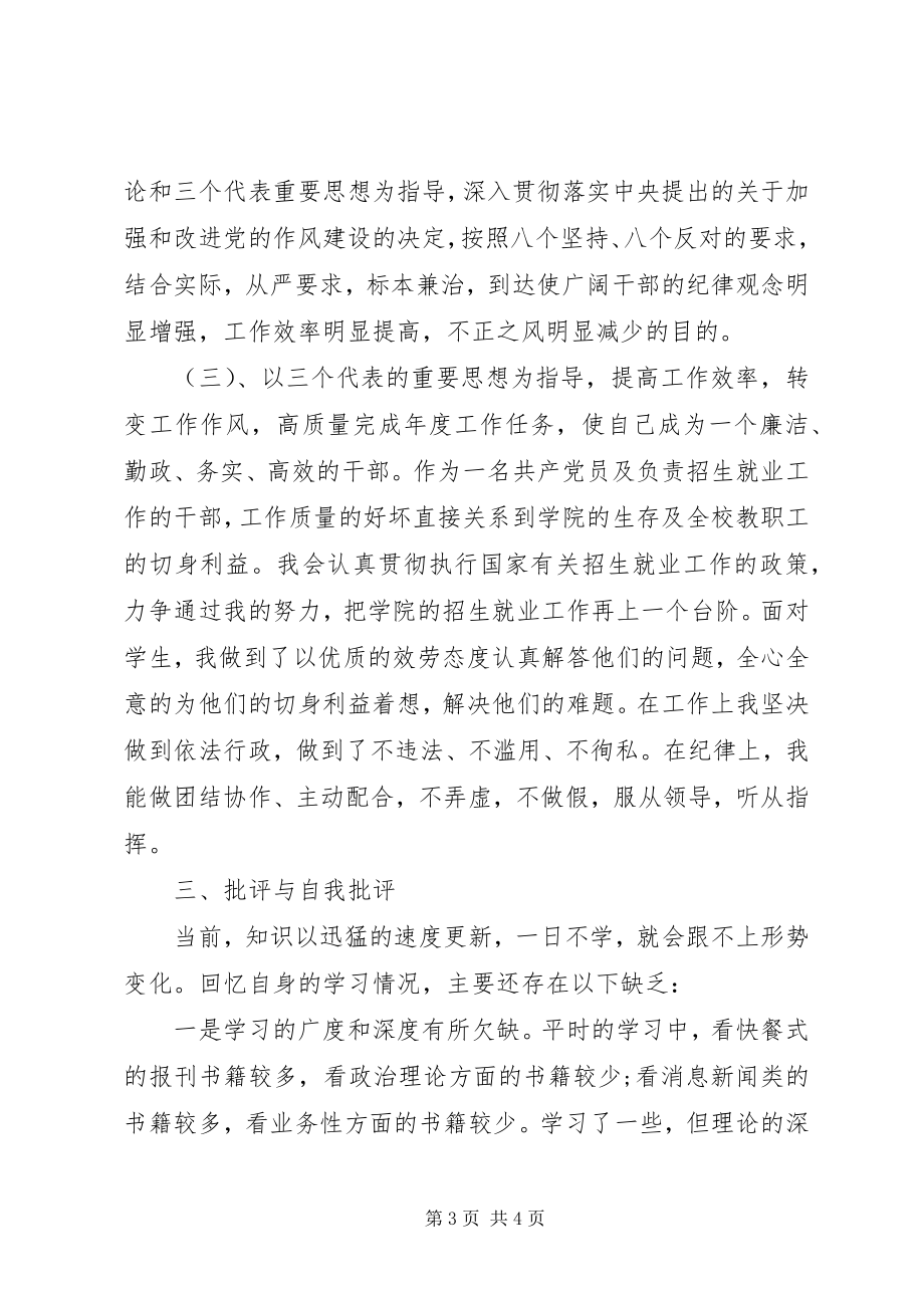 2023年学习改进工作作风心得体会.docx_第3页