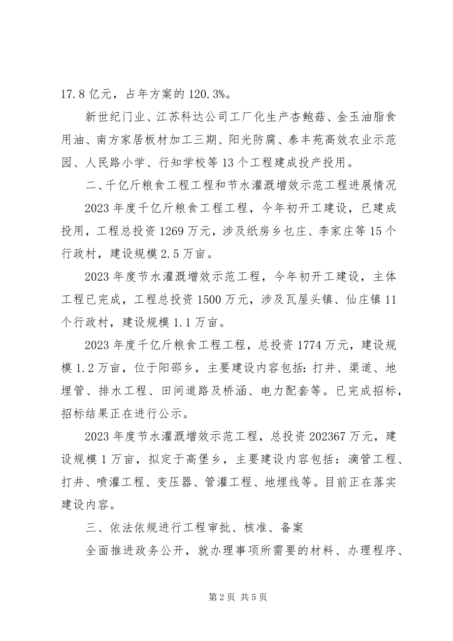 2023年县发改委经济建设工作总结.docx_第2页