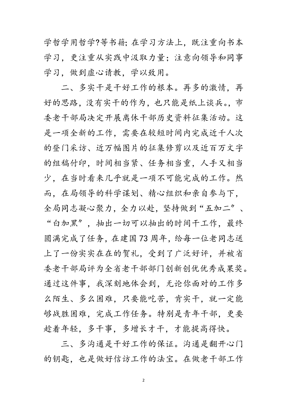 2023年品读中国大趋势个人心得感想范文.doc_第2页