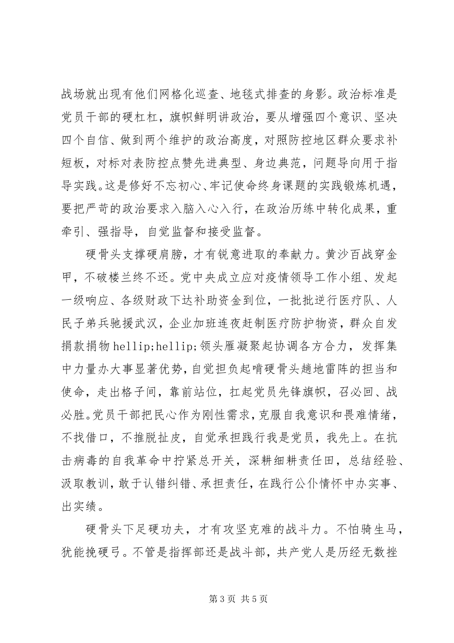 2023年抗击新型肺炎疫情心得.docx_第3页