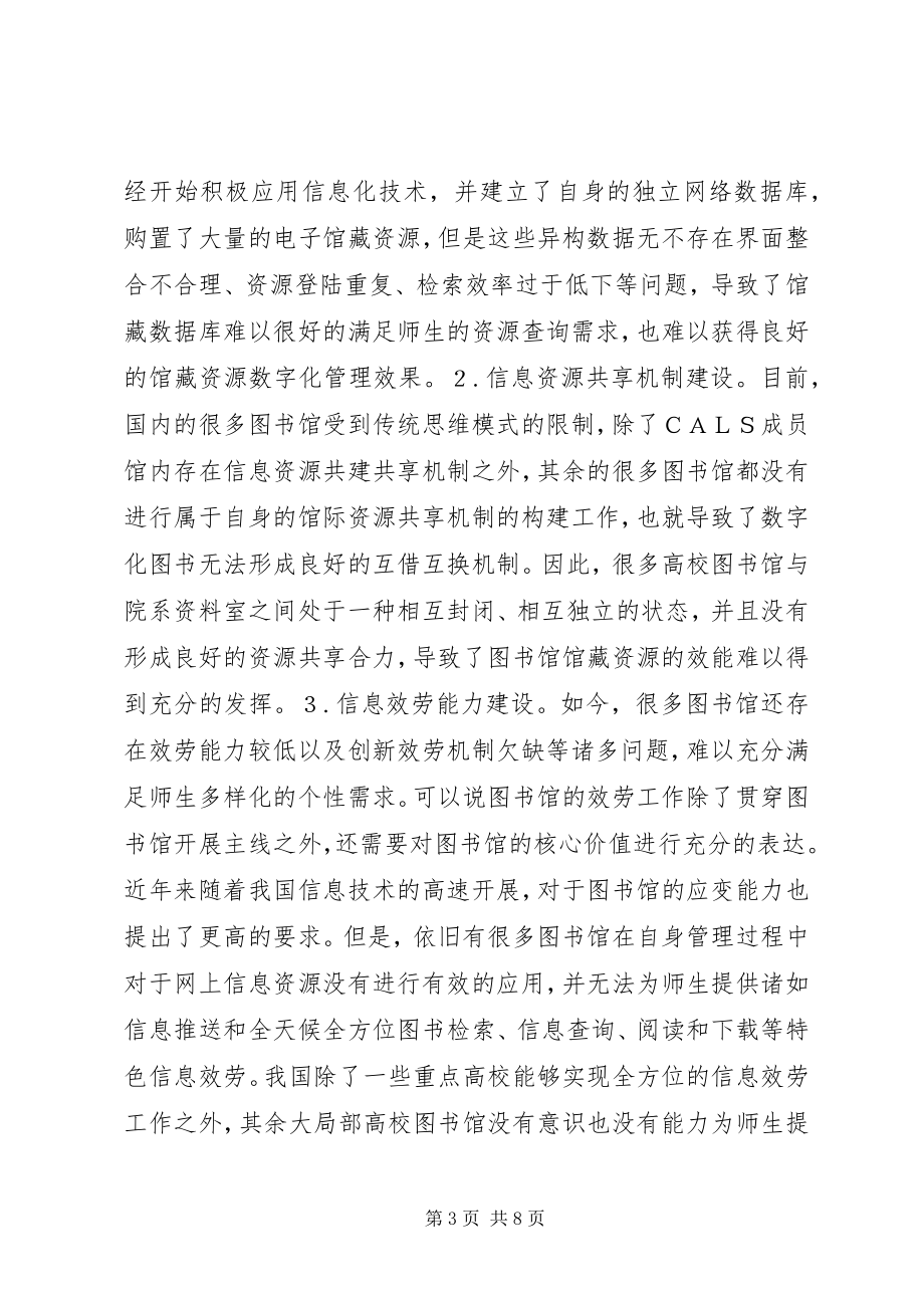 2023年提升图书馆服务质量与管理水平探索.docx_第3页