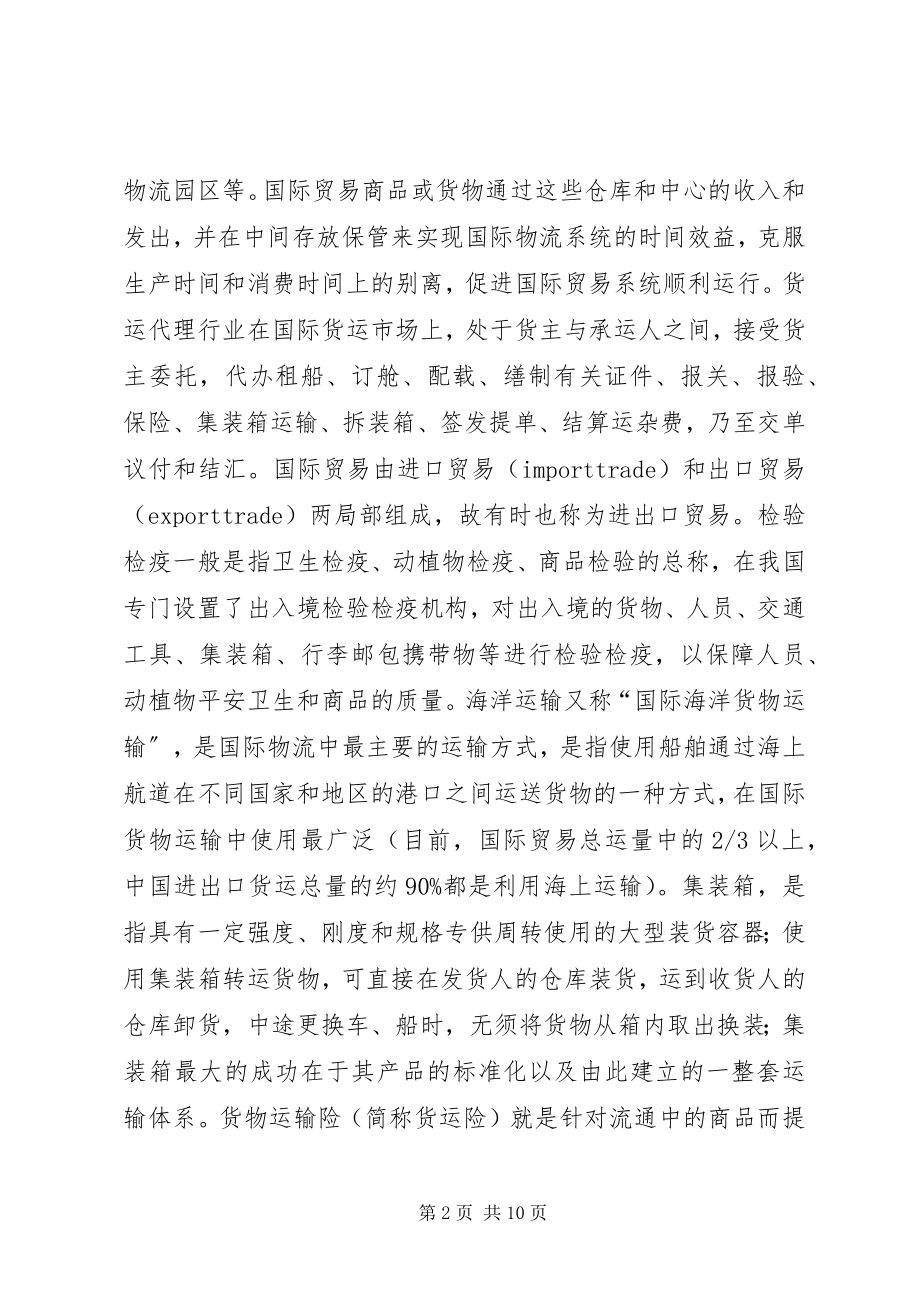 2023年国际物流学习心得5篇.docx_第2页