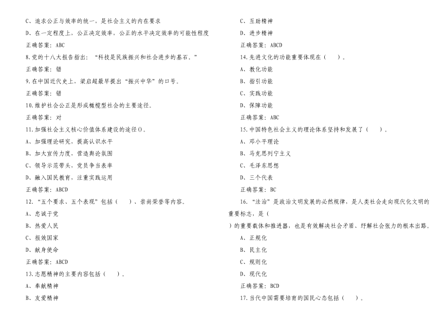 2023年爱国爱党教育知识竞赛题库及答案（精选170题A3版） .docx_第2页