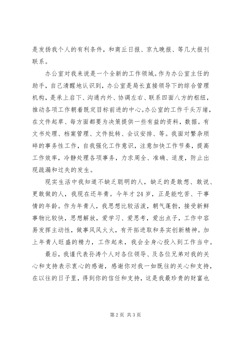 2023年卫生局办公室主任的助手自我总结.docx_第2页