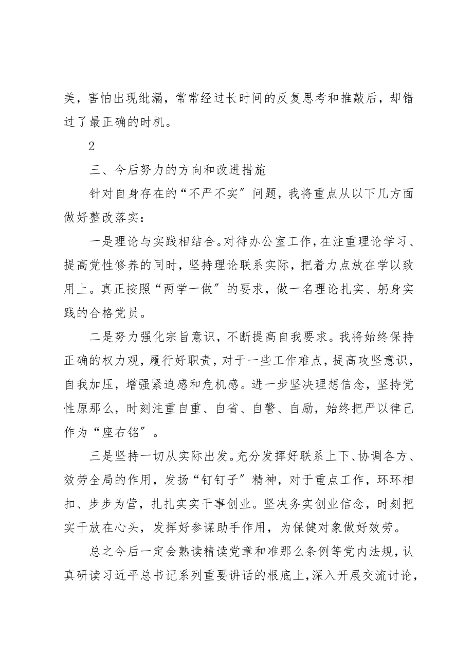 2023年党小组成员之间开展批评与自我批评.docx_第3页