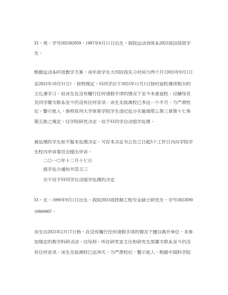 2023年退学处分通知书.docx_第2页