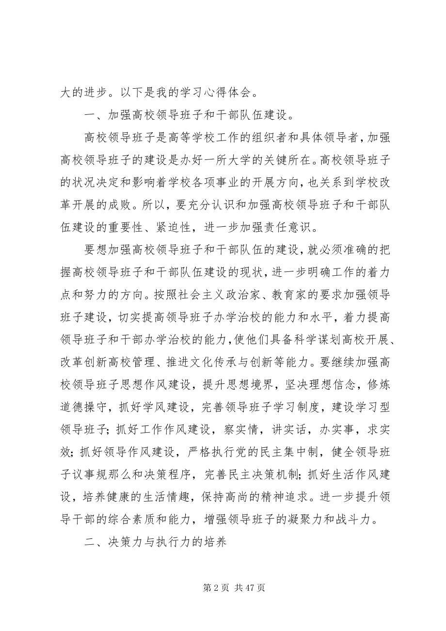 2023年高校干部培训学习心得[合集].docx_第2页