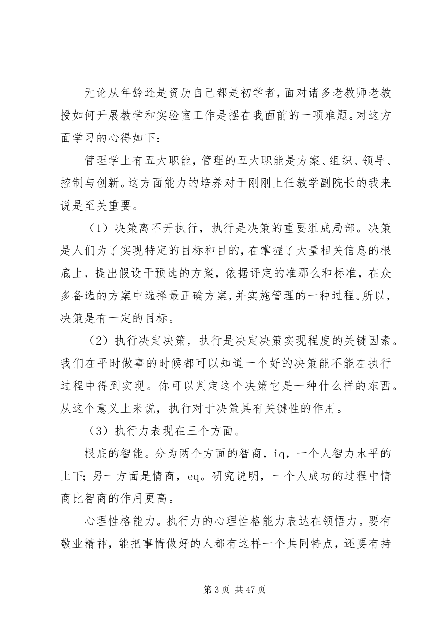 2023年高校干部培训学习心得[合集].docx_第3页