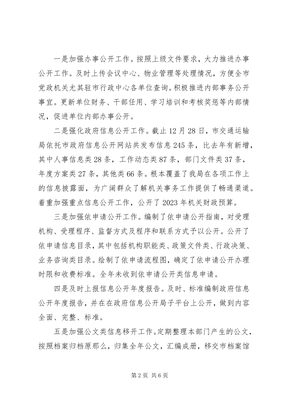 2023年机关管理局政务公开汇报.docx_第2页