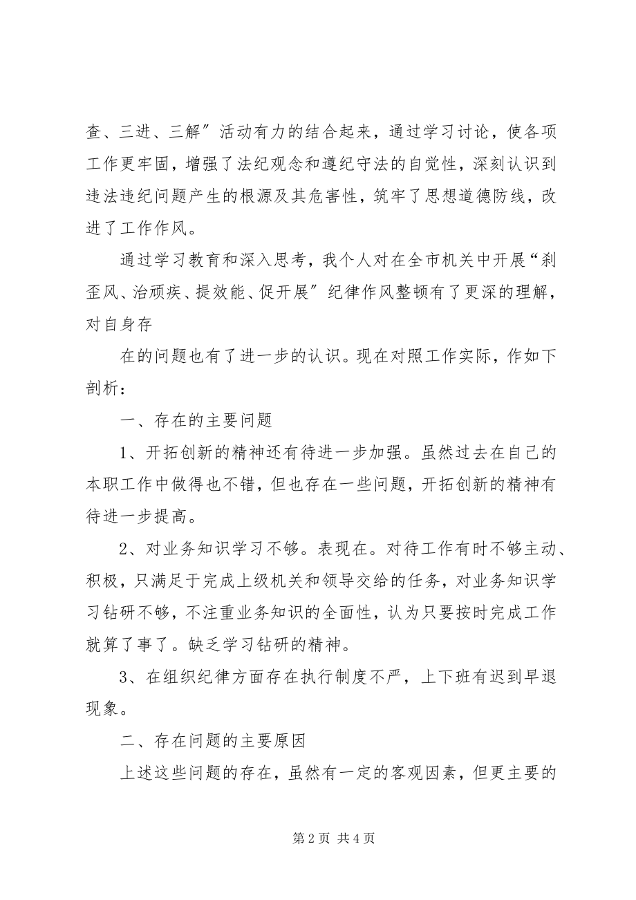 2023年刹歪风整纪律改作风抓落实提效能促发展心得体会.docx_第2页