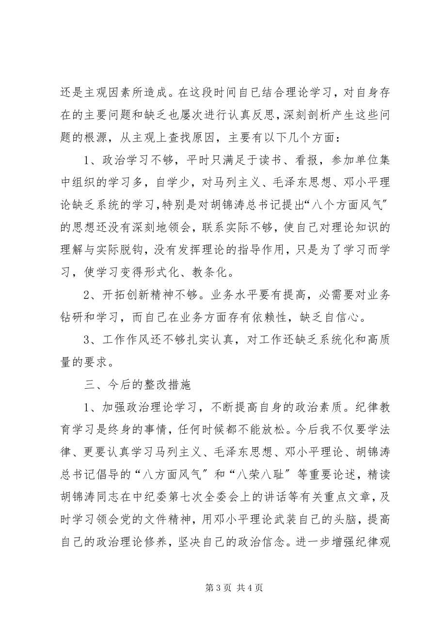 2023年刹歪风整纪律改作风抓落实提效能促发展心得体会.docx_第3页