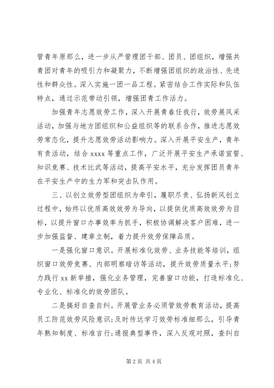 2023年团支部事迹材料.docx_第2页