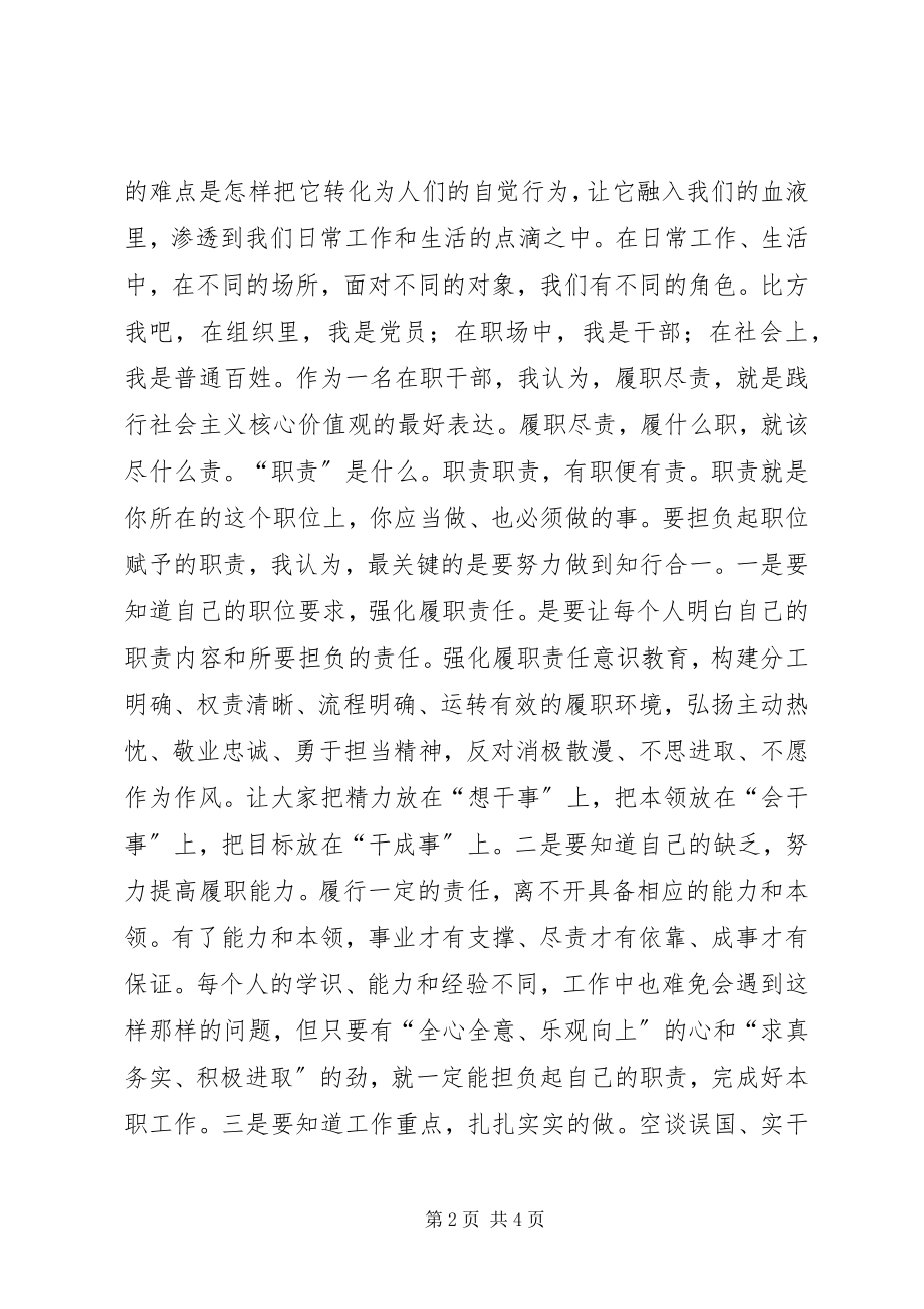 2023年机关服务局节能处社会主义核心价值观心得.docx_第2页