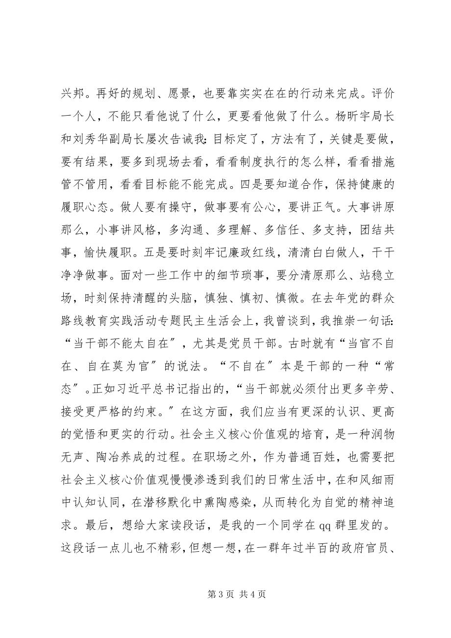 2023年机关服务局节能处社会主义核心价值观心得.docx_第3页