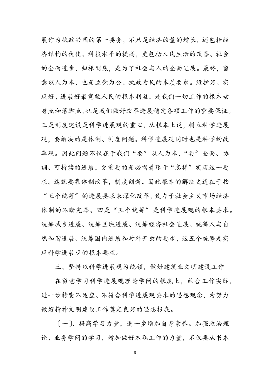 2023年学习科学发展观心得感想.docx_第3页