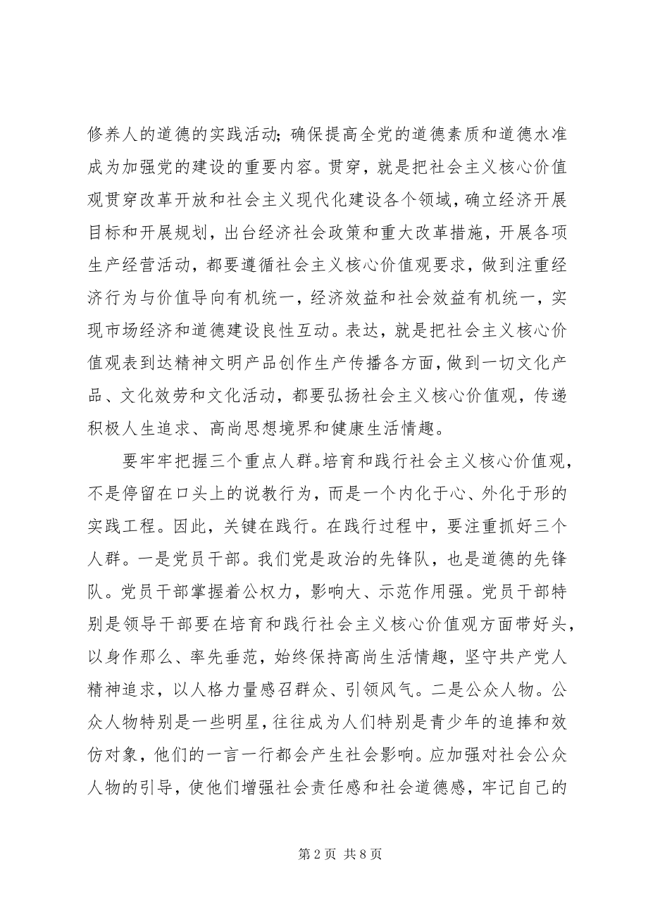 2023年社会主义核心价值观是社会主义核心价值体系的内核.docx_第2页