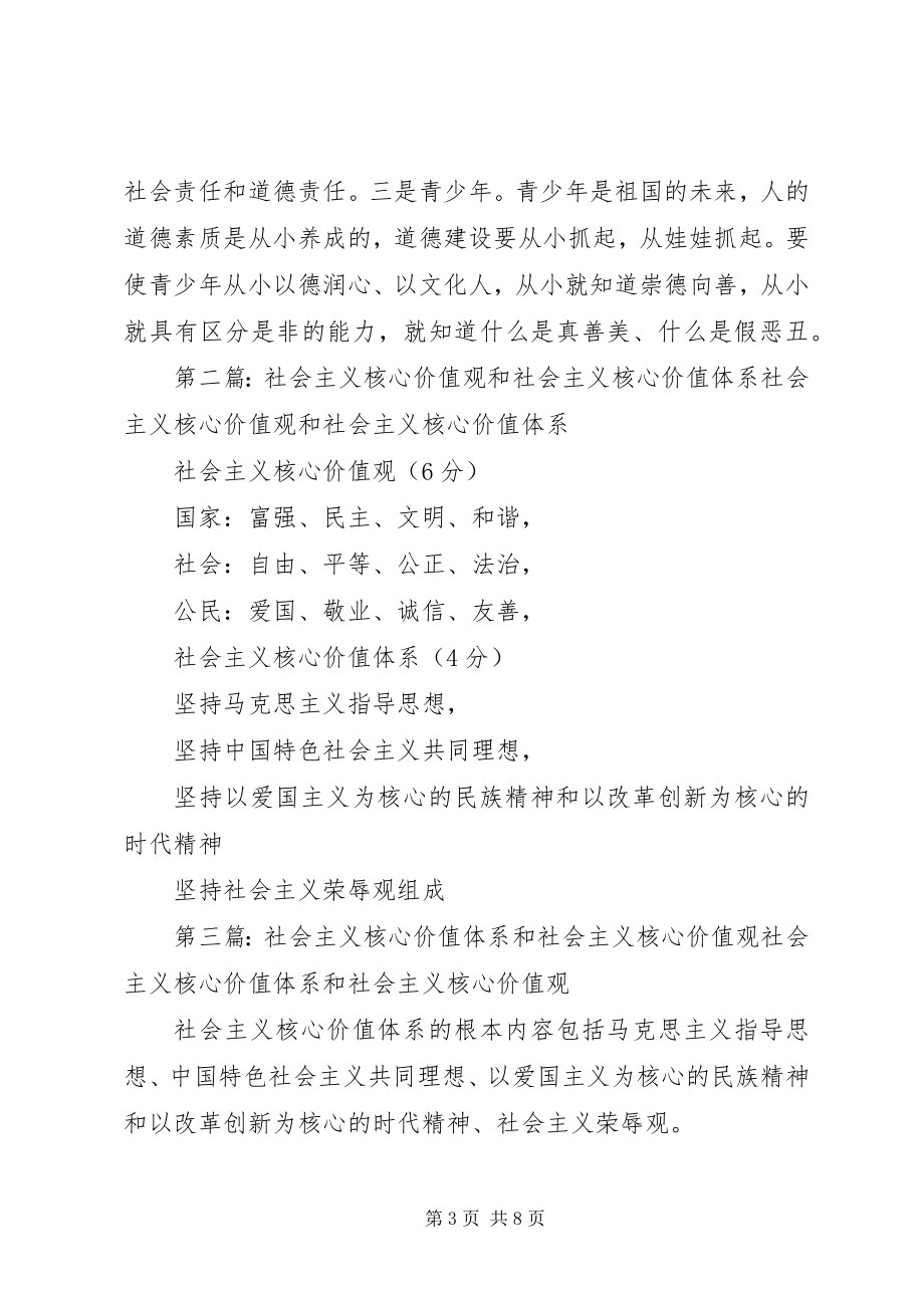 2023年社会主义核心价值观是社会主义核心价值体系的内核.docx_第3页