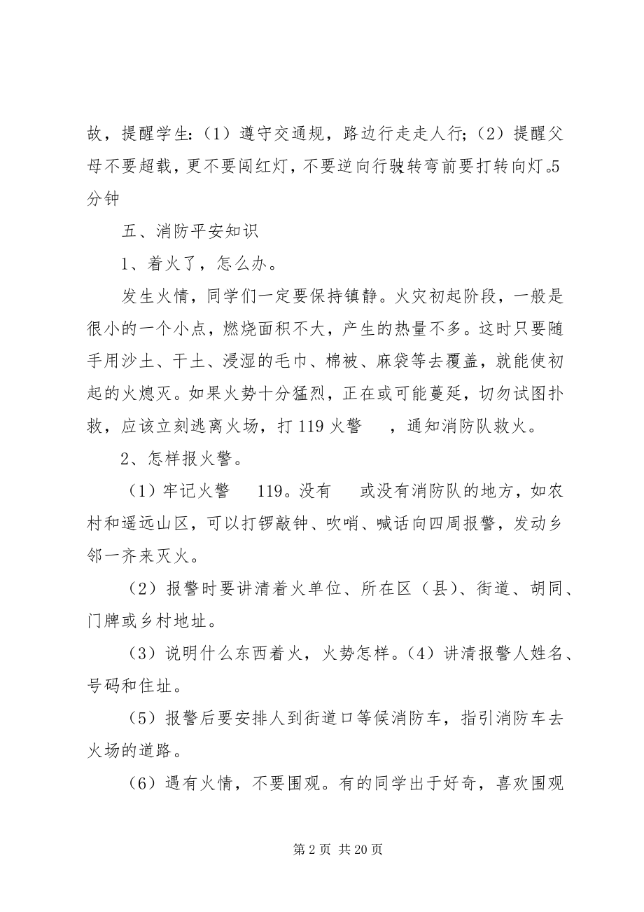 2023年消防安全警钟长鸣.docx_第2页