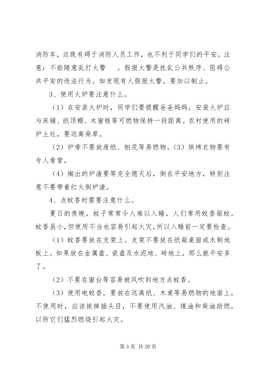 2023年消防安全警钟长鸣.docx_第3页