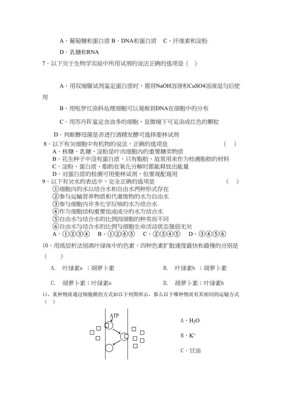 2023年山东省定陶县高考补习学校高三生物期中考试试题新人教版.docx_第2页