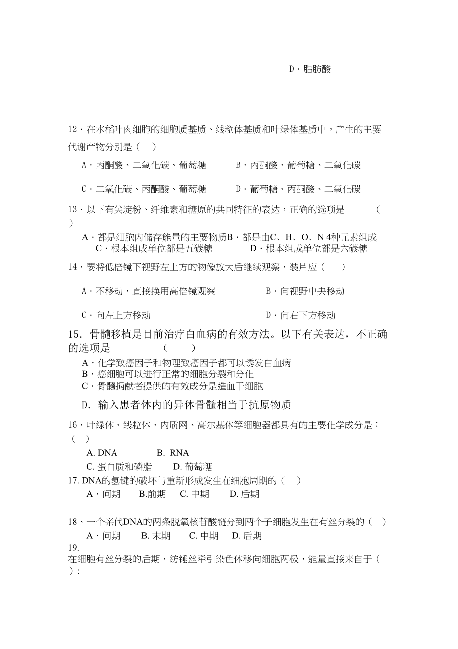 2023年山东省定陶县高考补习学校高三生物期中考试试题新人教版.docx_第3页