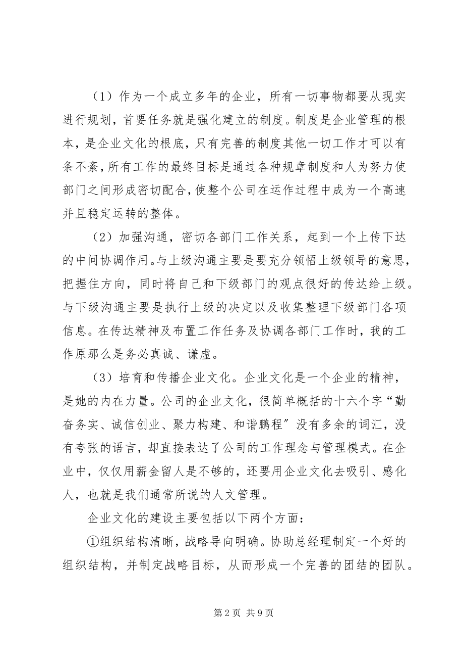 2023年行政工作计划6.docx_第2页