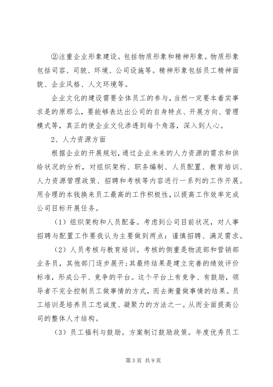 2023年行政工作计划6.docx_第3页