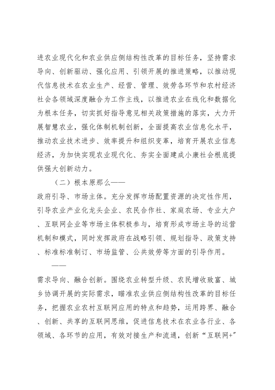 2023年《互联网现代农业三年行动实施方案》全文全文5篇.doc_第3页