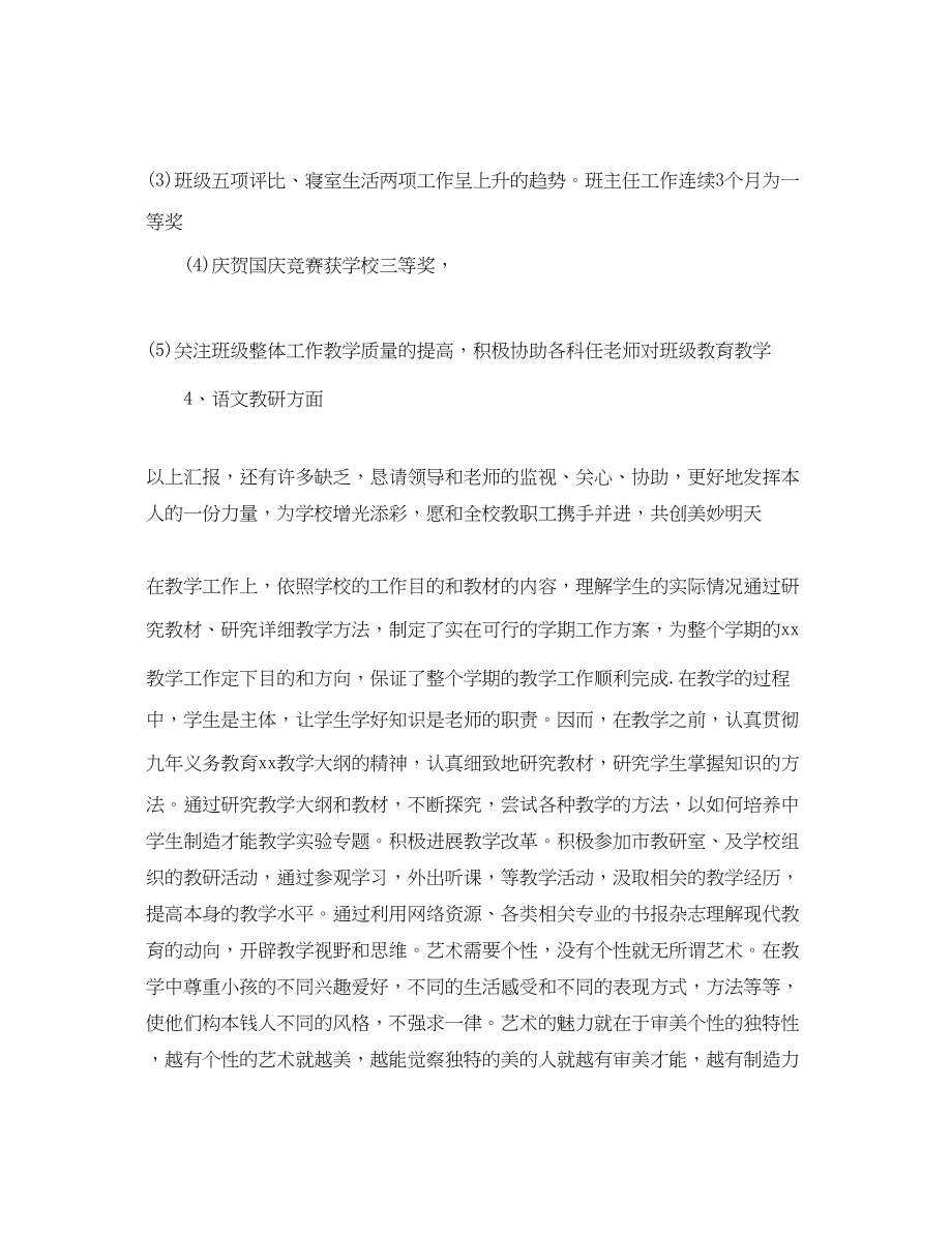 2023年度工作总结小学教师度考核工作总结通用范例.docx_第2页