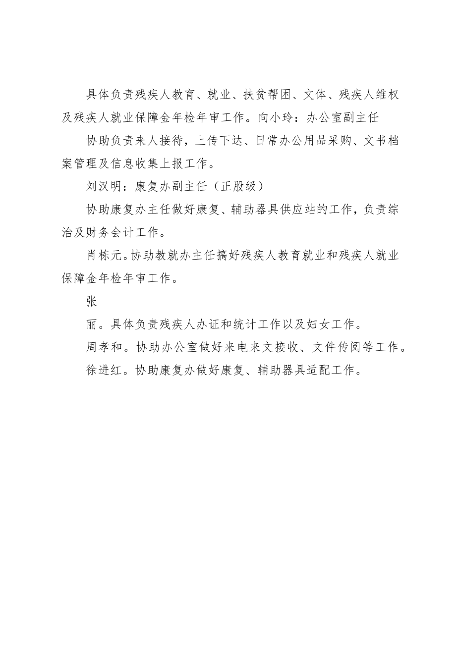 2023年党支部工作人员分工.docx_第2页