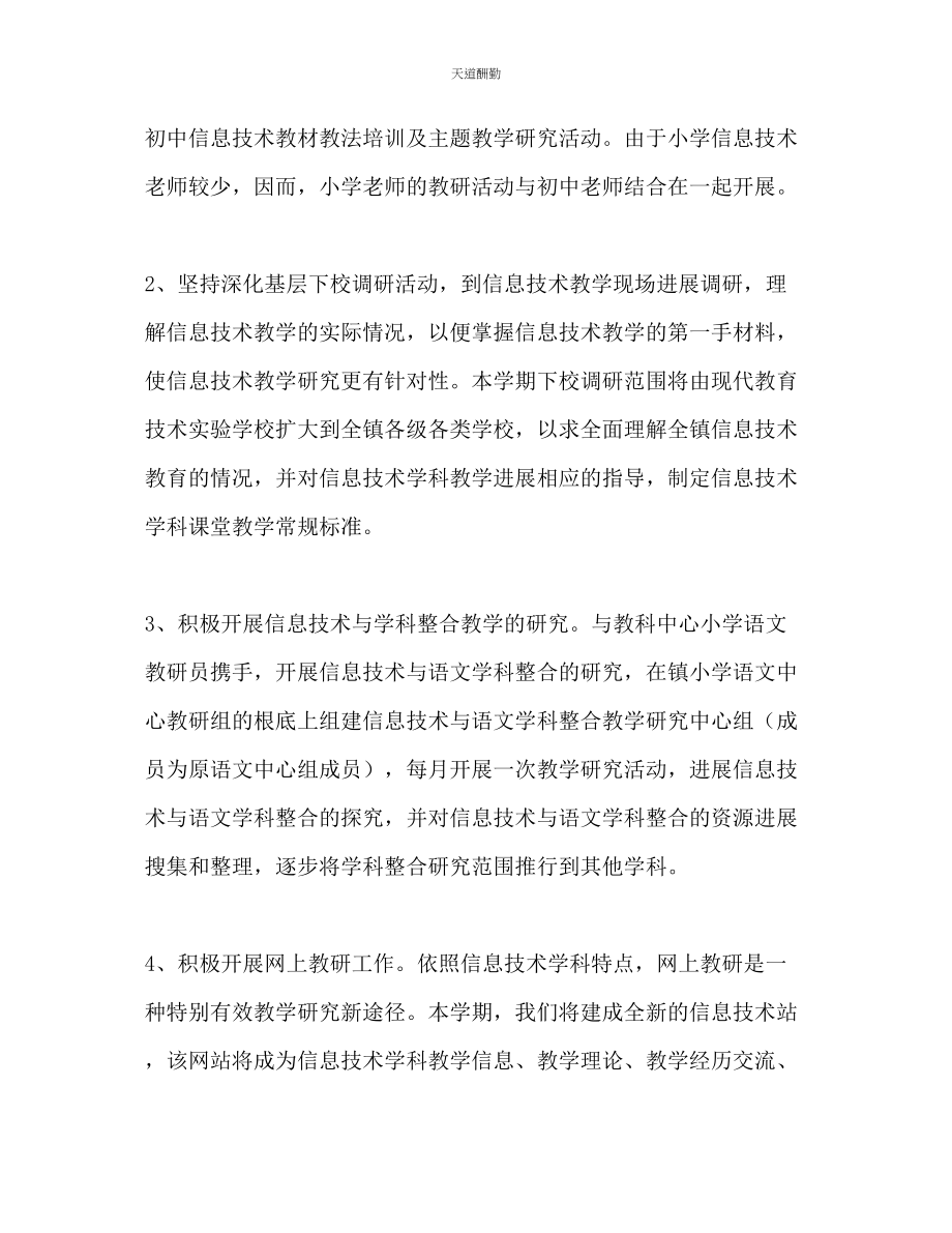 2023年学期活动工作计划.docx_第2页