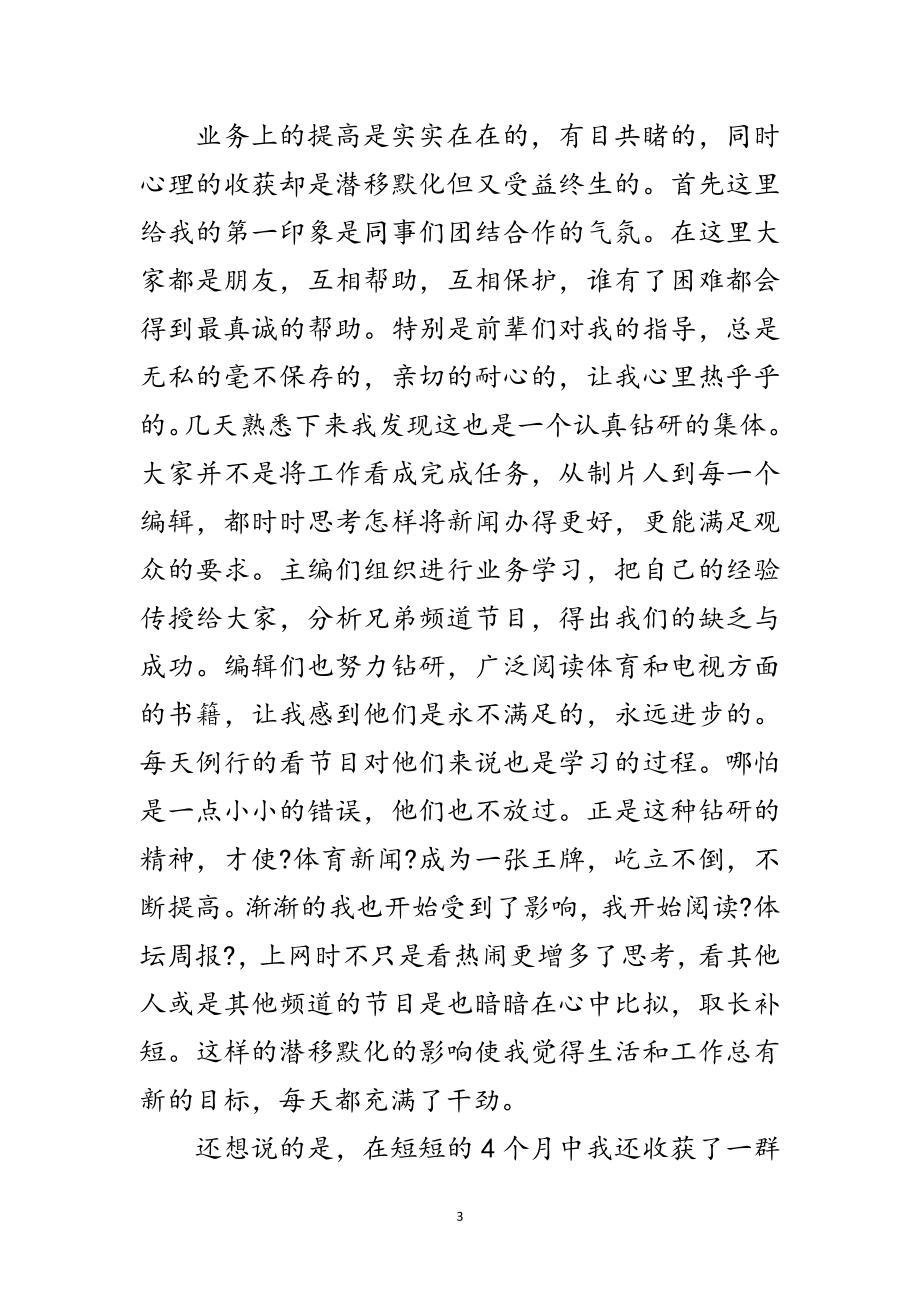 2023年新闻专业学生见习个人总结范文.doc_第3页