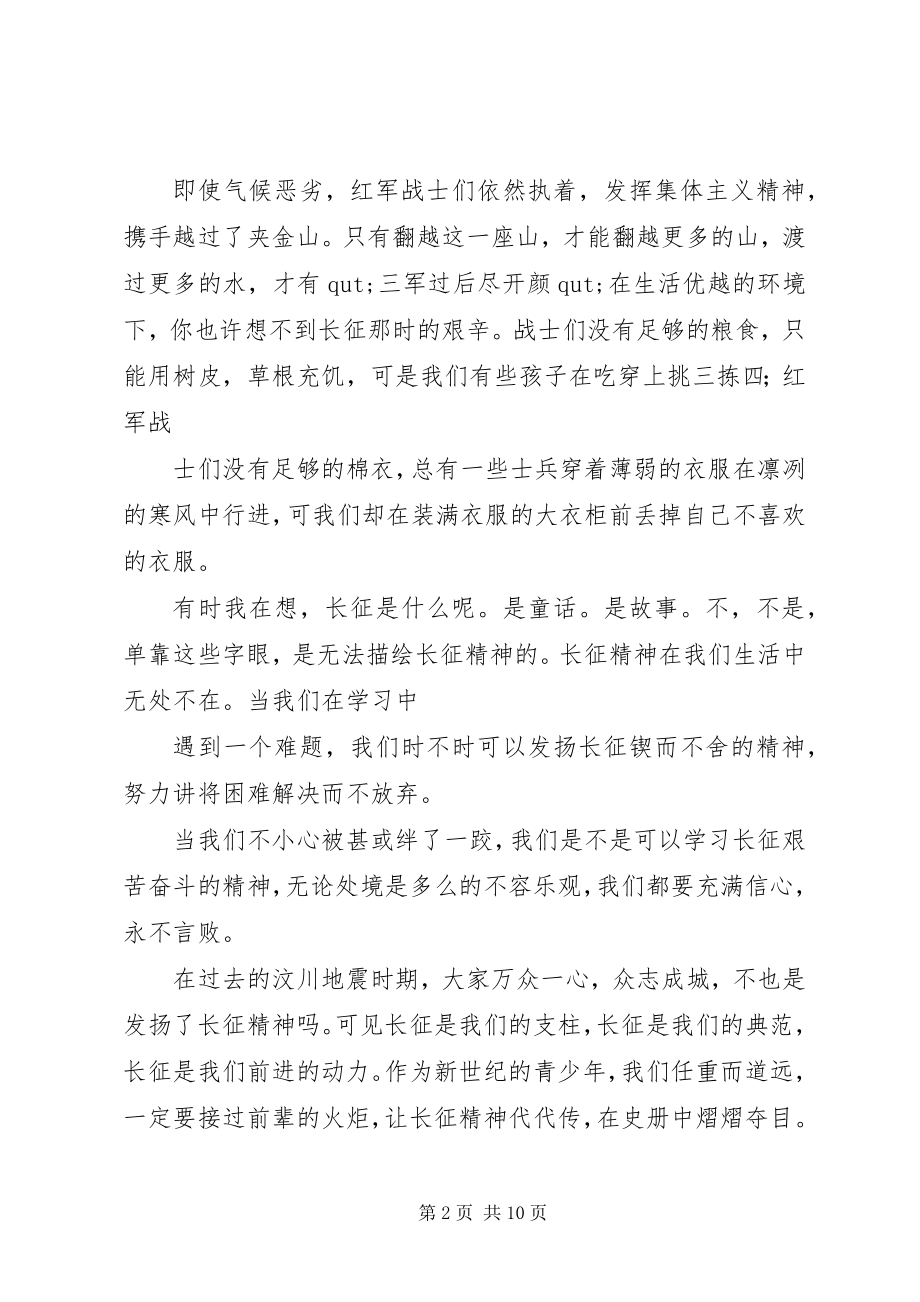 2023年《永远的长征》读后感接过长征的火炬.docx_第2页