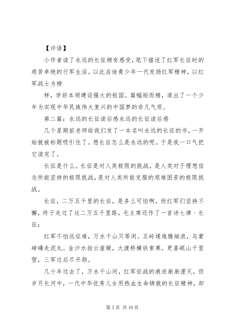 2023年《永远的长征》读后感接过长征的火炬.docx_第3页