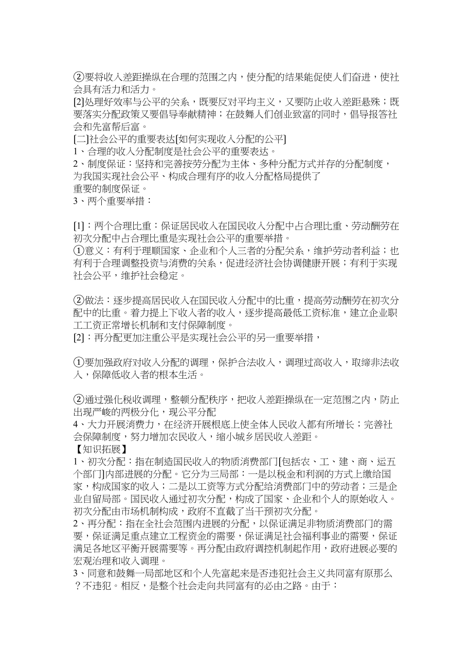 2023年收入分配与社会公平.docx_第3页