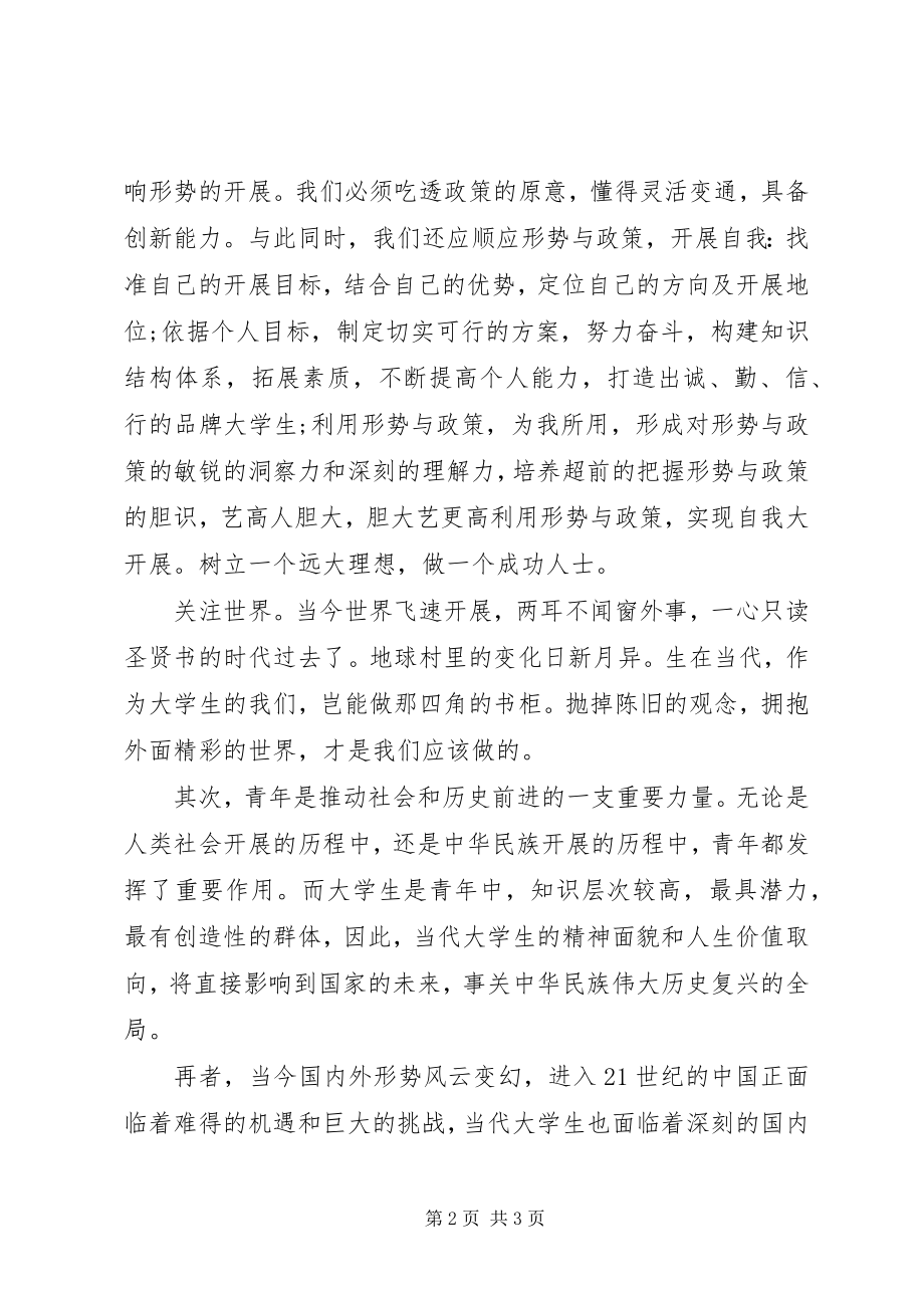 2023年形势与政策学习心得体会.docx_第2页