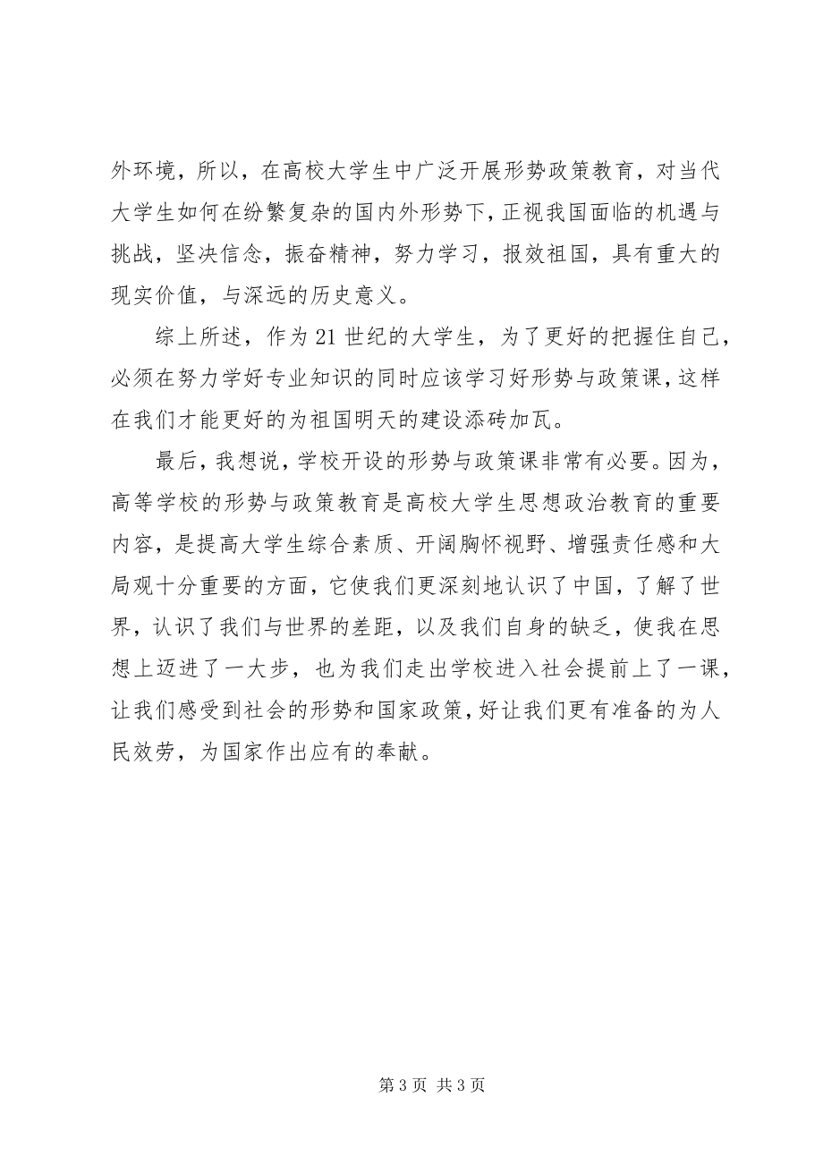 2023年形势与政策学习心得体会.docx_第3页