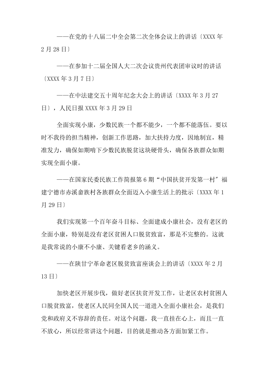 2023年整理决胜脱贫攻坚共享全面小康.docx_第2页