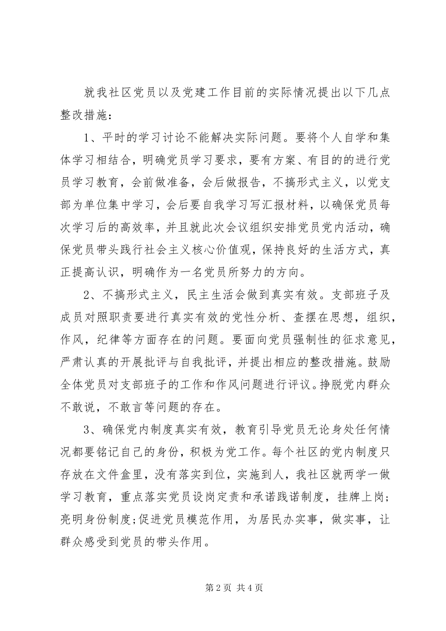 2023年社区直管党员两学一做学习计划.docx_第2页